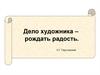 Натюрморт – это картина, изображающая предметы неживой природы