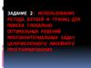 Использование метода ветвей и границ для поиска глобально оптимальных решений многокритериальных задач