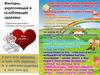 Факторы, укрепляющие и ослабляющие здоровье