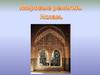Ислам – религия служения единственному Богу Аллаху