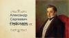 Александр Сергеевич Грибоедов 1794–1829