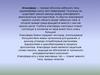 Атмосфера — газовая оболочка небесного тела