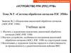 Подсистема аналоговой обработки сигналов (АОС) РЛС 35Н6. Система обработки сигналов РЛС 35Н6. Тема 5-2
