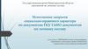 Исполнение запросов социально-правового характера по документам ГКУ ГАНО, документов по личному составу в архиве
