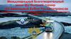 Международный благотворительный мини-футбольный турнир «IV Ежегодный Кубок Росавтотранса»