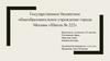 Государственное бюджетное общеобразовательное учреждение города Москвы «Школа № 222»