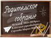 Родительское собрание. Родительское согласие на поездку, на внеурочную деятельность, на тестирование, на прививки по возрасту