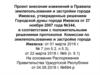 Проект внесения изменений в Правила землепользования и застройки города Ижевска