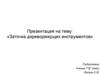 Заточка дереворежущих инструментов