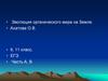 Эволюция органического мира на Земле. Тест. 9, 11 класс  ЕГЭ