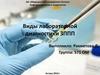Виды лабораторной диагностики ЗППП