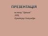Мистецтво складання паперу орігамі