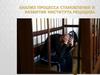 Анализ процесса становления и развития института рецидива