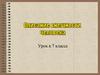 Описание внешности человека. Подготовиться к сочинению