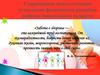 Современные педагогические технологии физического развития ребенка дошкольного возраста