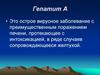 Гепатит А