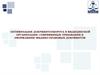 Оптимизация документооборота в медицинской организации: современные требования к оформлению медико-правовых документов