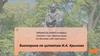Викторина по цитатам И.А. Крылова