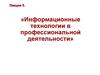 Автоматизация банковской деятельности. Лекция 5