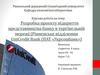 Розробка проекту відкриття представництва банку в торгівельній мережі