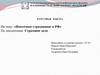 Ипотечное страхование в РФ