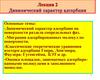 Динамический характер адсорбции. Лекция 2