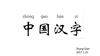 The Syllable in Modern Chinese