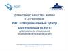 Для нового качества жизни сотрудников РУП. «Национальный центр электронных услуг»: добровольное страхование медицинских расходов