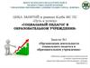 Организация деятельности социального педагога в образовательном учреждении. Занятие 1