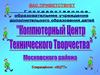 Компьютерный Центр Технического творчества