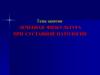 Лечебная физкультура при суставной патологии