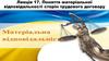 Поняття матеріальної відповідальності сторін трудового договору