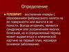Плеврит - воспаление плевры