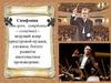Симфоническая музыка. Гайдн (№103). Моцарт (№40)