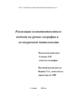 Реализация компетентностного подхода на уроках географии и во внеурочной деятельности