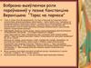Вобразна-выяўленчая роля параўнанняў у паэме Канстанціна Вераніцына “Тарас на парнасе”
