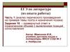 Систематизация лирических произведений, входящих в задания КИМ, по традиционным темам русской поэзии