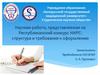 Научная работа, представляемая на Республиканский конкурс НИРС: структура и требования к оформлению