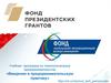 Введение в предпринимательскую практику. Учебная программа по технологическому предпринимательству