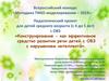 ТИКО-конструирование как эффективное средство в работе с детьми овз