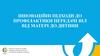 Інноваційні підходи до профілактики передачі ВІЛ від матері до дитини
