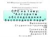 Алгоритм обследования бесплодной пары