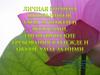 Личная гигиена школьников. Уход за кожей и волосами. Гигиенические требования к одежде и обуви, уход за ними