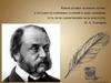 Литература и её роль в духовной жизни человека. Шедевры русской литературы