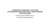Совершенствование системы разрешения конфликтов в современной организации