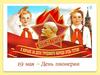 День пионерии