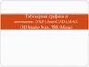 Трёхмерная графика и анимация: DXF (AutoCAD),MAX (3D Studio Max, MB (Maya))