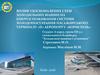 Вплив удосконалених схем холодильних машин на енергоспоживання системи холодопостачання пасажирського терміналу «D» аеропорту