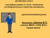Нахождение дроби от числа. Применение распределительного свойства умножения