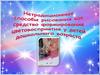 Нетрадиционные способы рисования как средство формирования цветовосприятия у детей дошкольного возраста